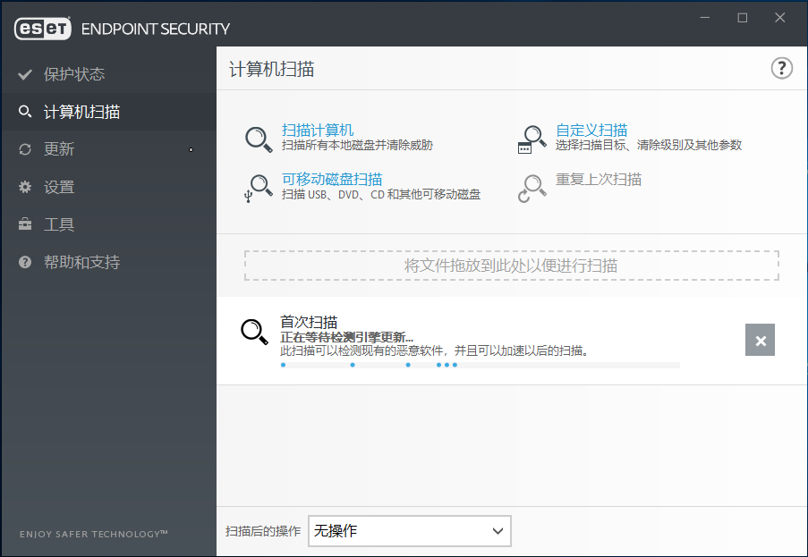 ESET Endpoint Security免费企业版v7.0.2100（64位） 标签2 标签1 WIN破解软件  第1张