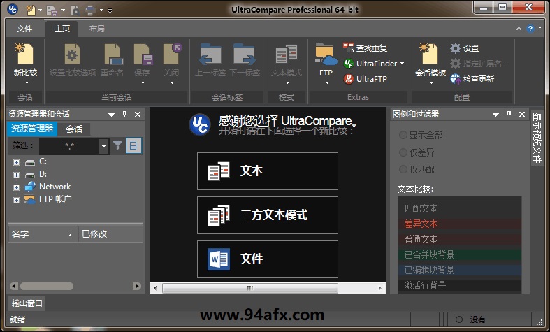 IDM UltraCompare破解版|ultracompare（文件对比工具）v18中文破解版 附破解工具 标签2 标签1 WIN破解软件  第1张