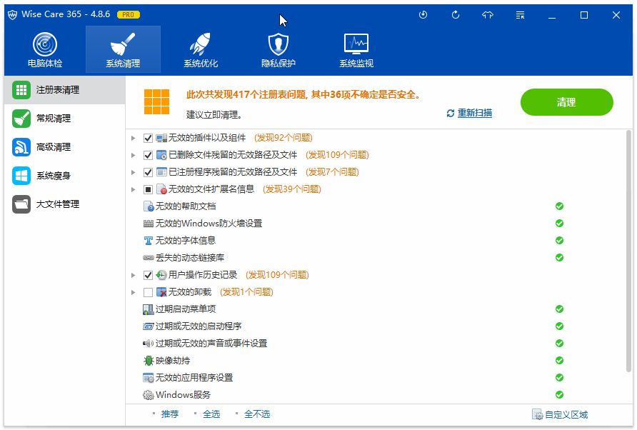 Wise Care 365 Pro最新单文件版v5.2.8.523(含注册机) 标签2 标签1 WIN破解软件 第2张 Wise Care 365 Pro最新单文件版v5.2.8.523(含注册机) 标签2 标签1 WIN破解软件 第2张