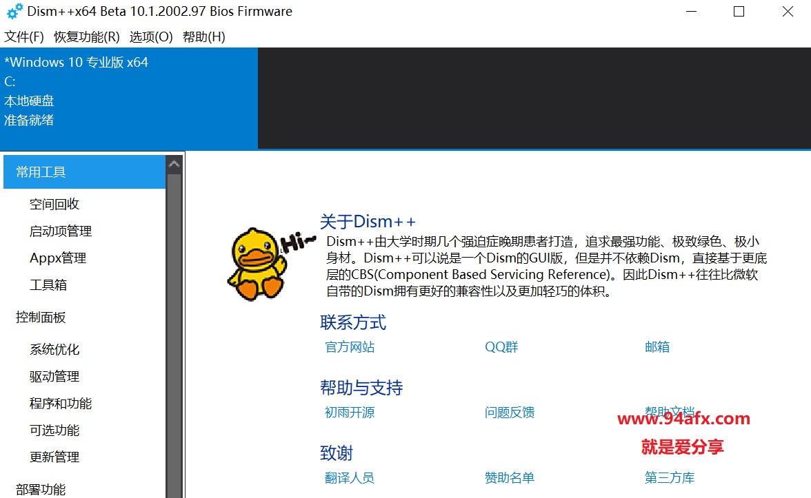 Dism++中文绿色版|Dism++（系统优化工具）v10.1.2beta绿色版 免激活码 标签2 标签1 WIN破解软件  第1张
