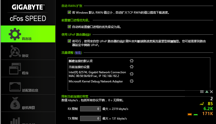 cFosSpeed v10.25直装破解版免激活 网络加速器 标签2 标签1 WIN破解软件 第3张 cFosSpeed v10.25直装破解版免激活 网络加速器 标签2 标签1 WIN破解软件 第3张