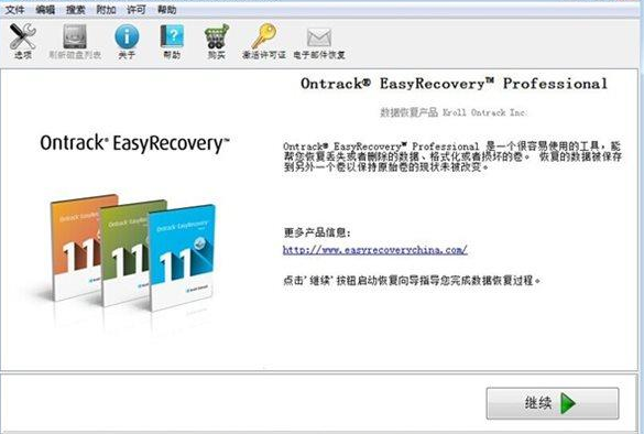 OntrackEasyRecovery v13.0单文件精简中文版下载 标签2 标签1 WIN破解软件  第1张