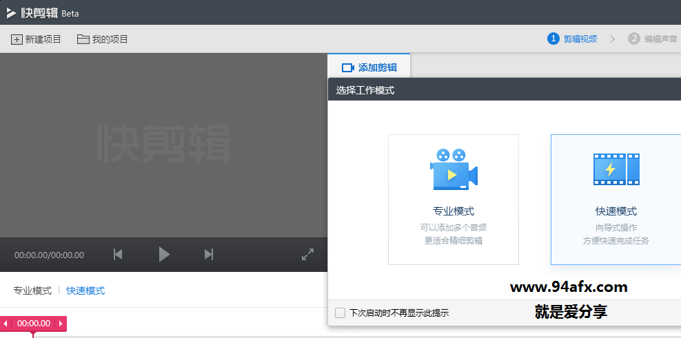 360快剪辑VIP免费版|快剪辑（视频制作剪辑）v1.2破解版 无功能限制 标签2 标签1 WIN破解软件  第1张