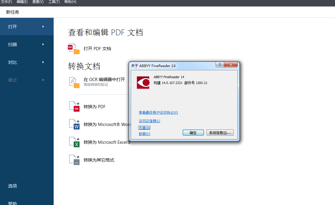 ABBYY FineReader v14.0.107.232企业增强版（免注册） 标签2 标签1 WIN破解软件  第2张