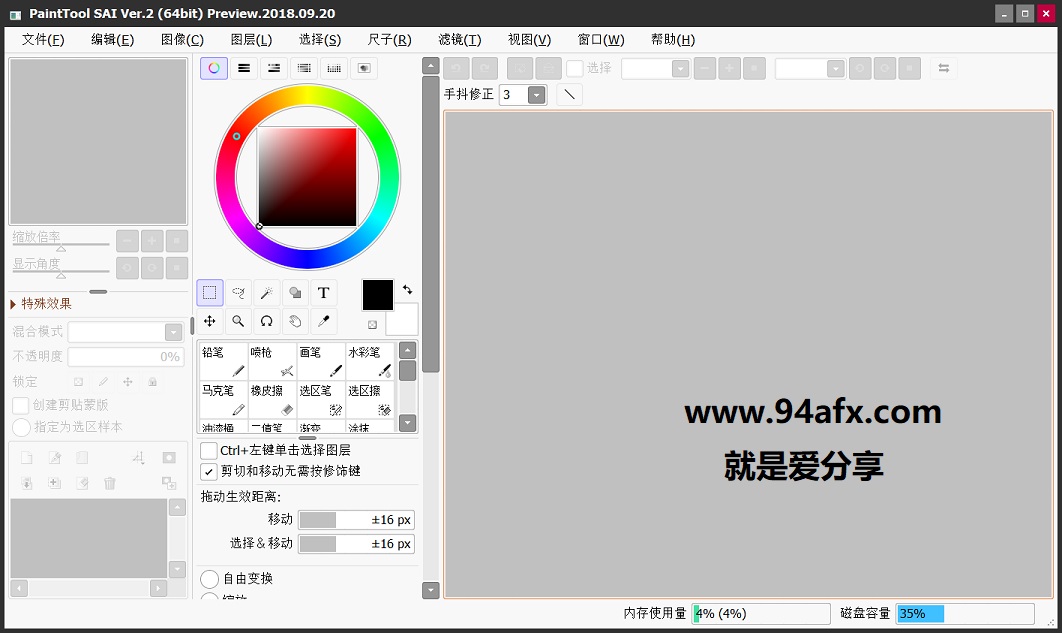 漫画绘制软件 Easy Paint Tool SAI v2.0 破解版（一键激活版） 标签2 标签1 WIN破解软件  第1张