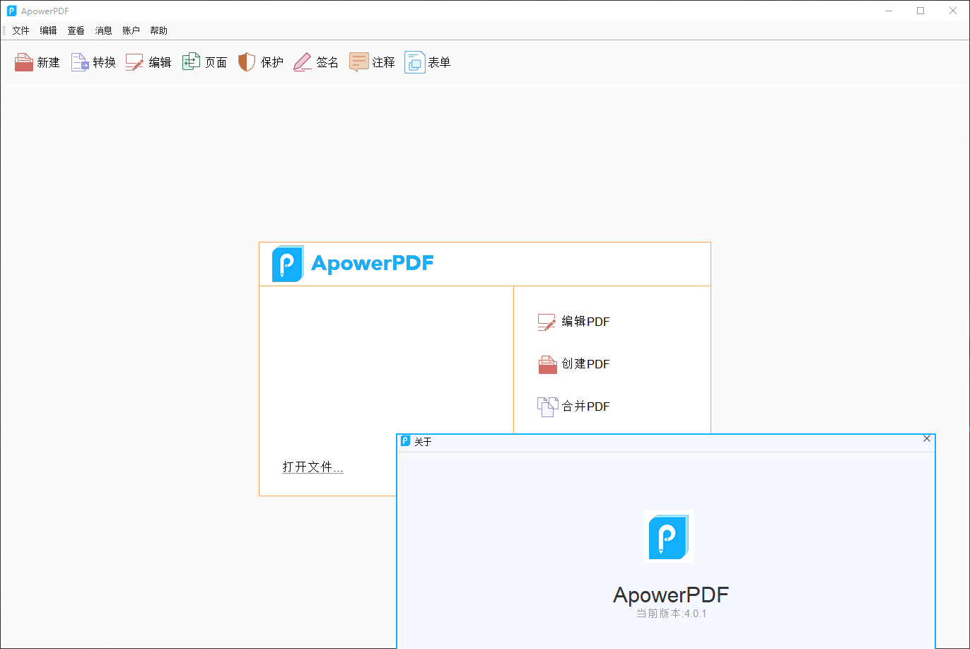 ApowerPDF v4.1.0.022 PDF多功能编辑软件中文破解版下载