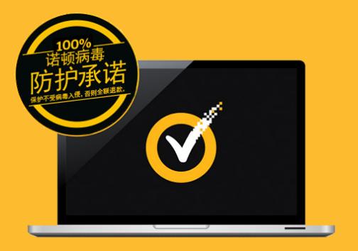诺顿杀毒软件Norton AntiVirus v22.10 专业破解版 标签2 标签1 WIN破解软件 第1张 诺顿杀毒软件Norton AntiVirus v22.10 专业破解版 标签2 标签1 WIN破解软件 第1张