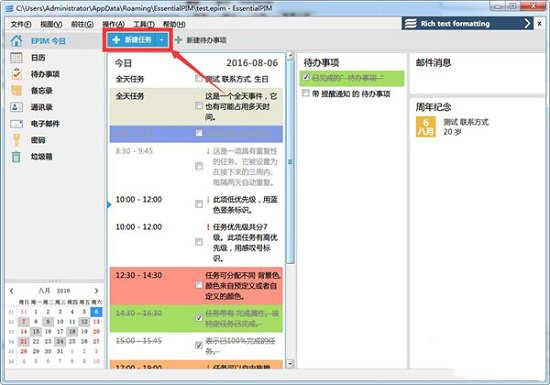 EssentialPIM Pro Business 绿色中文版v8.1.5 标签2 标签1 WIN破解软件 第2张 EssentialPIM Pro Business 绿色中文版v8.1.5 标签2 标签1 WIN破解软件 第2张