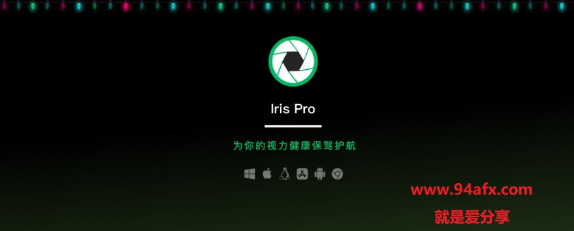 Iris Pro免费版|Iris Pro（防蓝光护眼软件）v1.0.0中文多语言版本资源 标签2 标签1 WIN破解软件  第1张