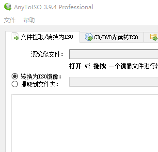 AnyToISO专业直装便携版v3.9.4（已破解） 标签2 标签1 WIN破解软件  第1张
