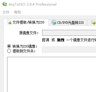 AnyToISO专业直装便携版v3.9.4（已破解）