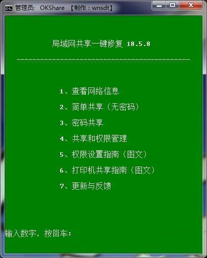 局域网共享一键修复最新版v2019.3.13下载 标签2 标签1 WIN破解软件  第2张