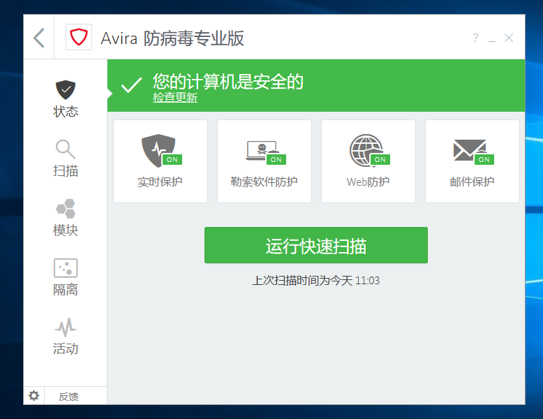 小红伞杀毒软件v15.044.139专业免费版（已激活） 标签2 标签1 WIN破解软件  第1张