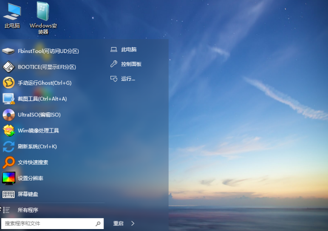 WinPE工具箱v2.0.1绿色修改版（64位）下载 标签2 标签1 WIN破解软件  第2张