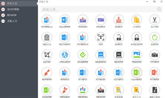 Icecream PDF Candy Desktop Pro v2.79免费绿色版（多语言） 标签2 标签1 WIN破解软件  第2张