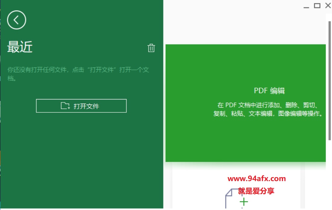 PDF编辑软件iSkysoft PDF Editor pro v6.5.0绿色破解版（免安装版） 标签2 标签1 WIN破解软件  第1张