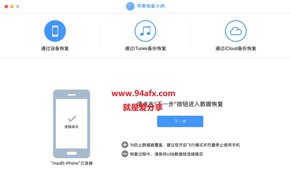 苹果恢复大师免费版|数据恢复软件苹果恢复大师 v3.1免费版（网盘下载） 标签2 标签1 WIN破解软件  第2张