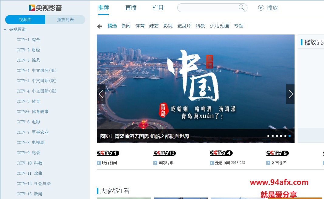 网络电视台的客户端软件CBOX央视影音 v4.6.2 去广告精简版 标签2 标签1 WIN破解软件  第1张