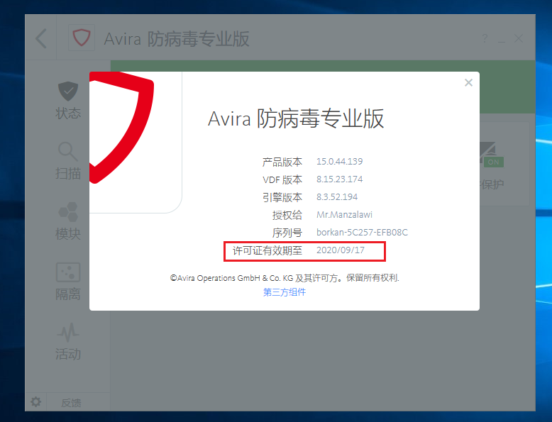 小红伞杀毒软件v15.044.139专业免费版（已激活） 标签2 标签1 WIN破解软件  第2张
