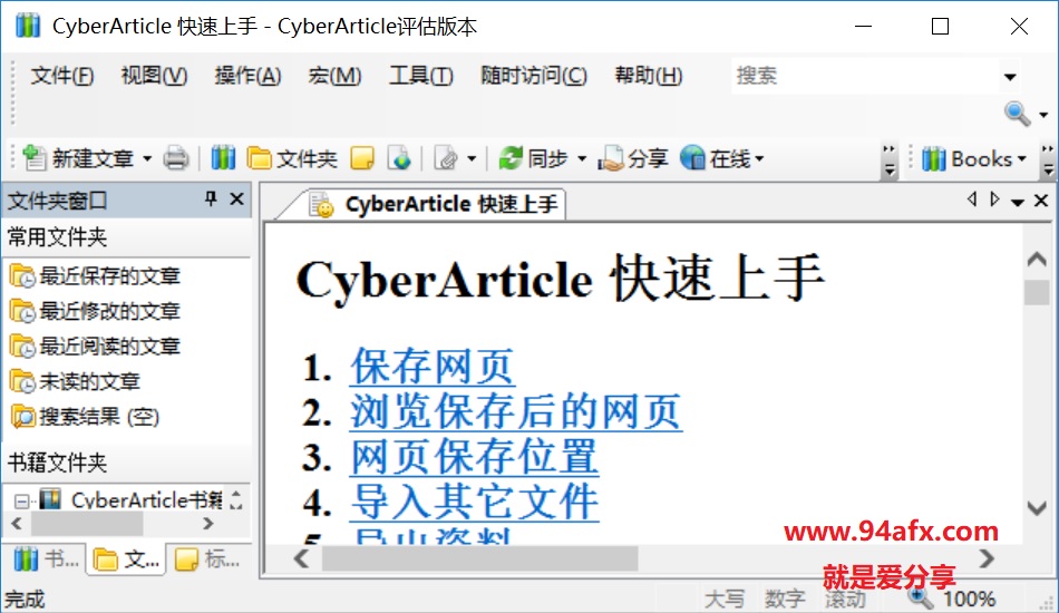 Cyberarticle破解版|网文快捕工具cyberarticle v6.0.2破解版（附注册机） 标签2 标签1 WIN破解软件  第1张