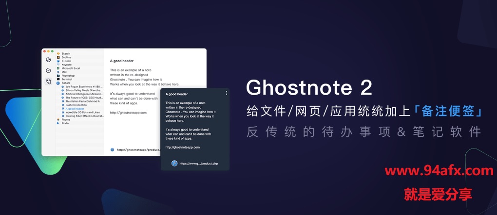 Ghostnote破解版|文件备忘神器ghostnote v2.1破解版（免激活码） 标签2 标签1 WIN破解软件  第1张