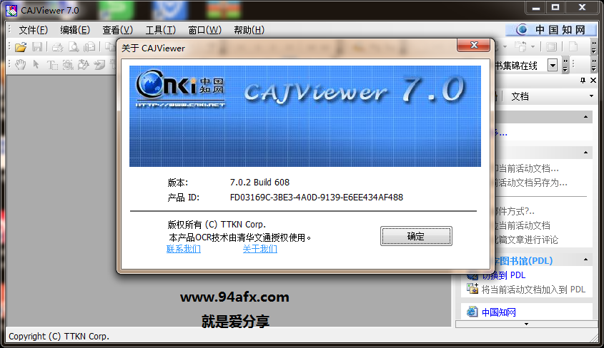cajviewer破解版|cajviewer（文档阅读器）v7 中文版 免激活码 标签2 标签1 WIN破解软件  第1张
