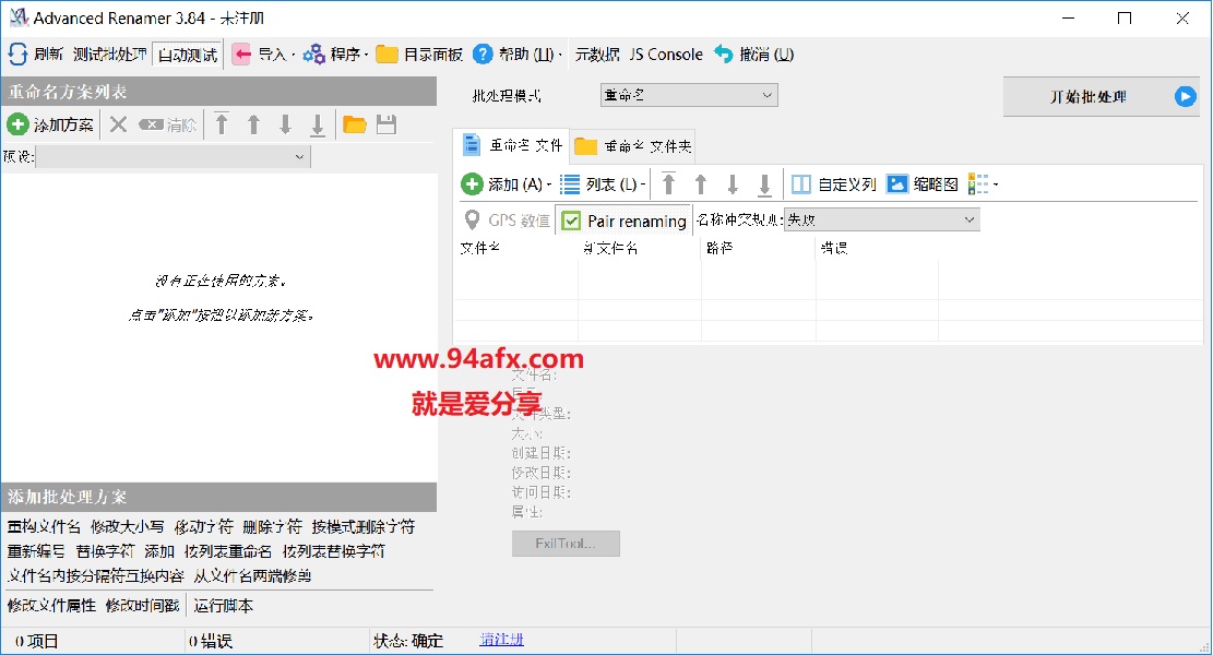 Advanced Renamer|批量重命名软件Advanced Renamer v3.8.4破解版（附破解文件） 标签2 标签1 WIN破解软件  第1张
