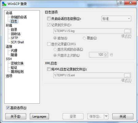 WinSCP v5.13.9中文便携版（远程文件传输工具） 标签2 标签1 WIN破解软件  第3张