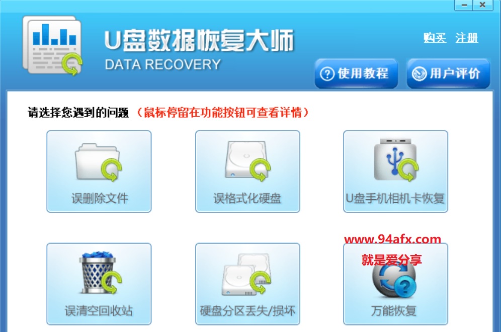 数据恢复软件u盘文件恢复工具UpanDataRecovery v4.1破解版 附注册文件 标签2 标签1 WIN破解软件  第1张