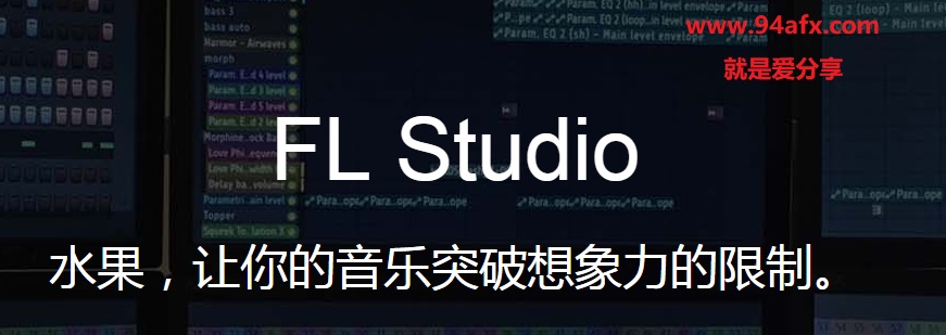 FL studio破解版|fl studio（水果编曲软件）v20.0.5中国特别版 附激活码 标签2 标签1 WIN破解软件  第2张