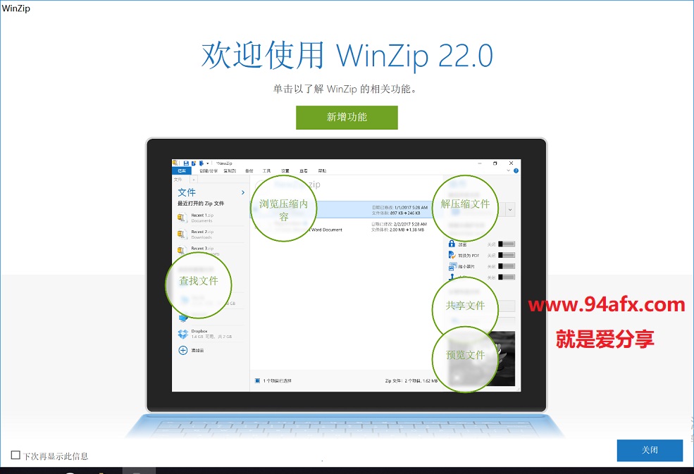 老牌压缩解压工具WinZip破解版|WinZip v22.0破解版（附注册机） 标签2 标签1 WIN破解软件  第1张