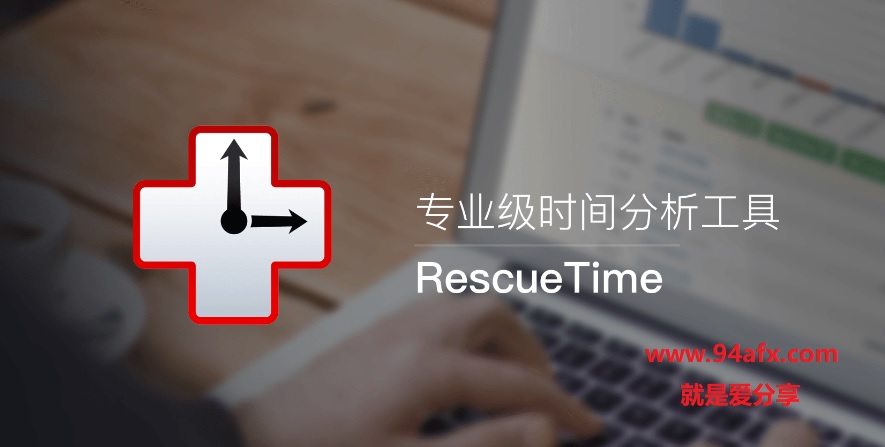 RescueTime免费版|RescueTime（时间分析工具）v2.7.1电脑版 网盘免费下载 标签2 标签1 WIN破解软件  第1张