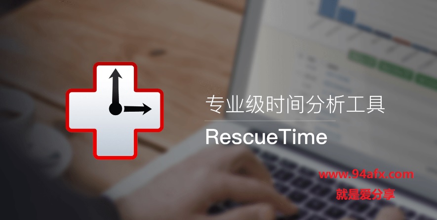 RescueTime免费版|RescueTime（时间分析工具）v2.7.1电脑版 网盘免费下载 标签2 标签1 WIN破解软件  第1张