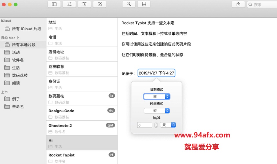 文本快速输入工具 Rocket Typist for mac v2.0.1 破解版（免激活码） 标签2 标签1 WIN破解软件  第2张