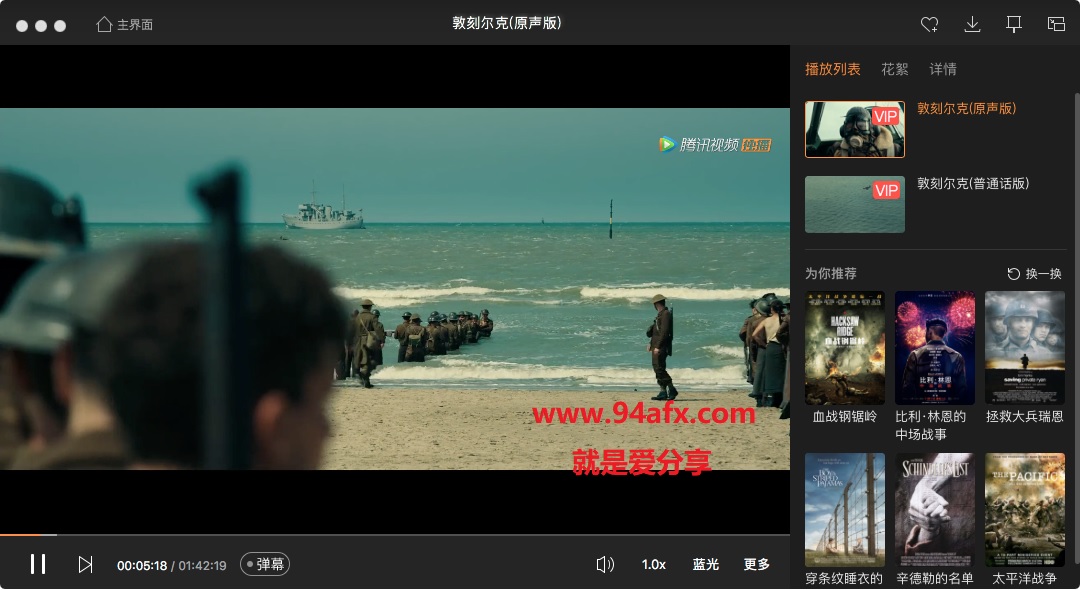 腾讯视频Mac客户端 免VIP权限版(可观看所有VIP视频资源 无广告) 标签2 标签1 WIN破解软件  第2张