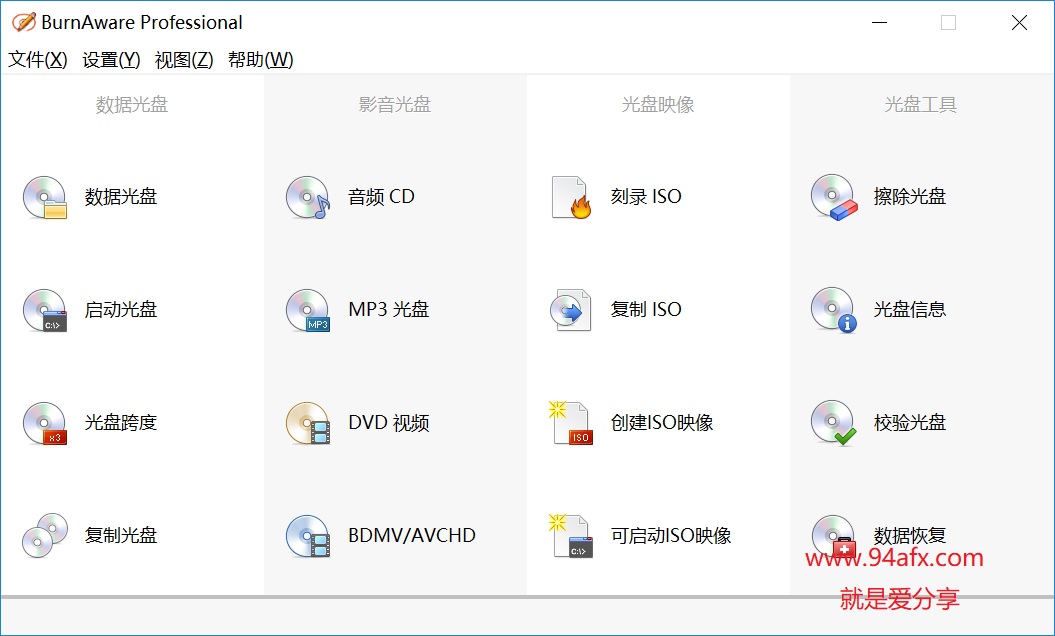 BurnAware中文多语言版|BurnAware（光盘刻录工具）v11.8免费版 附激活文件 标签2 标签1 WIN破解软件  第1张