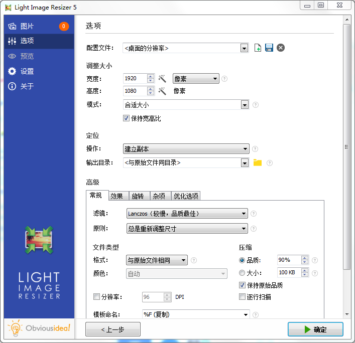 Light Image Resizer v5.1.4.1中文免费版 图片批量处理工具 标签2 标签1 WIN破解软件  第2张