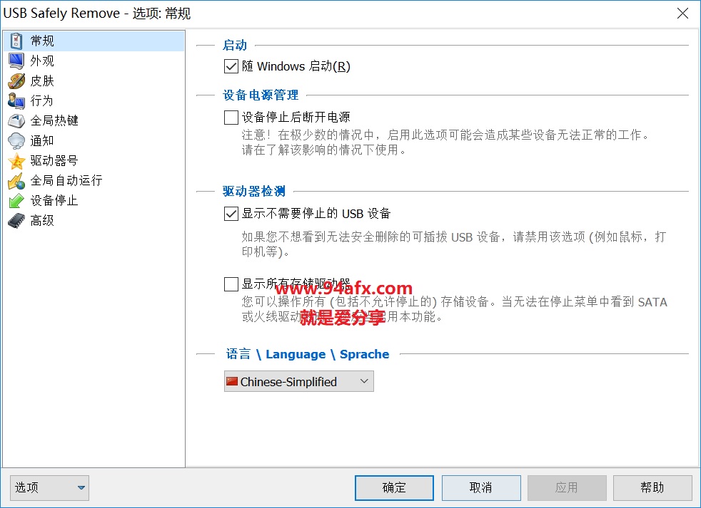 USB Safely Remove|USB Safely Remove（USB安全删除工具）v6.1.5破解版 附注册机 标签2 标签1 WIN破解软件  第1张