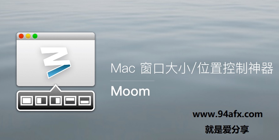 Moom for Mac破解版|Moom mac（窗口部件管理工具）v3.2.10破解版 附汉化补丁 标签2 标签1 WIN破解软件  第1张