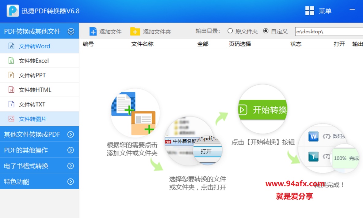 迅捷PDF转换器破解版|迅捷PDF转换器（pdf转换器）v6.8中文免费版 附注册机 标签2 标签1 WIN破解软件  第2张