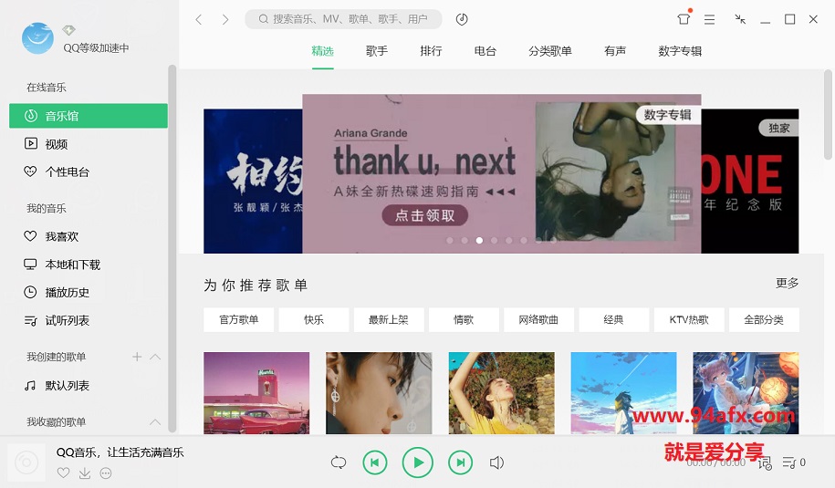 装机必备音乐播放器 QQ音乐 v16.50 去广告绿色版（免付费版） 标签2 标签1 WIN破解软件  第1张