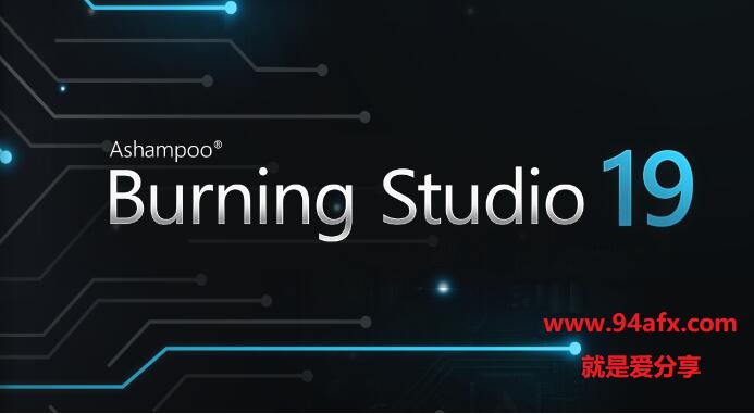 Ashampoo Burning Studio 19|Burning Studio（光盘刻录）破解版 附激活工具 标签2 标签1 WIN破解软件  第1张