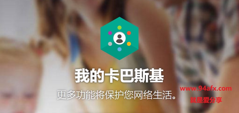 卡巴斯基免费版|卡巴斯基Kaspersky（反病毒软件）v18官方版 附激活码 标签2 标签1 WIN破解软件  第2张