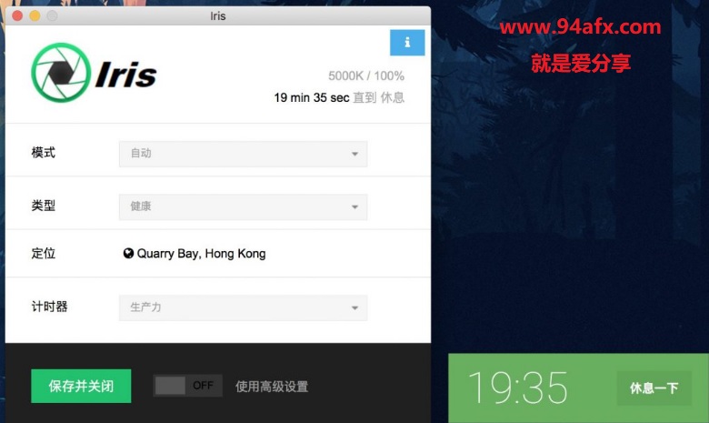 Iris Pro免费版|Iris Pro（防蓝光护眼软件）v1.0.0中文多语言版本资源 标签2 标签1 WIN破解软件  第2张