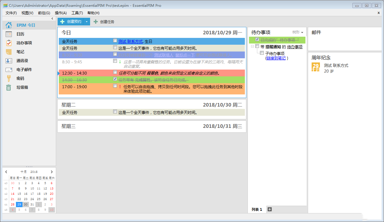 EssentialPIM Pro Business 绿色中文版v8.1.5 标签2 标签1 WIN破解软件 第3张 EssentialPIM Pro Business 绿色中文版v8.1.5 标签2 标签1 WIN破解软件 第3张