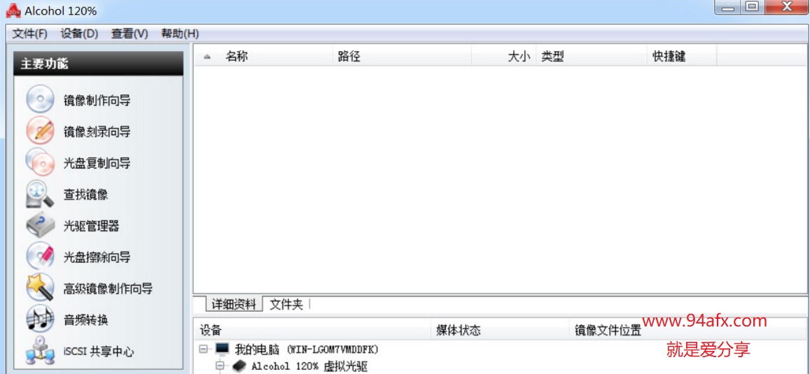 Alcohol 120%免费版|Alcohol 120%（光盘刻录备份软件）v2.0.3中文版 附激活文件 标签2 标签1 WIN破解软件  第1张
