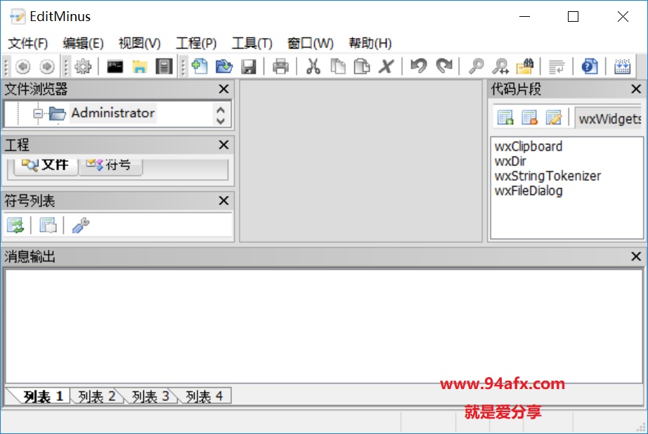 editminus（程序员编辑器）绿色便携版|editminus中文版 网盘免费下载 标签2 标签1 WIN破解软件  第1张