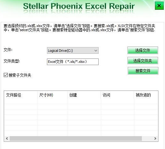 stellar phoenix Excel修复工具v6.2便携汉化版(已注册) 标签2 标签1 WIN破解软件  第1张