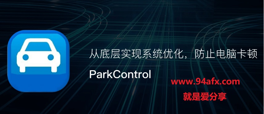 ParkControl破解版|CPU设置软件ParkControl v1.2.8中文破解版（附注册机） 标签2 标签1 WIN破解软件  第1张