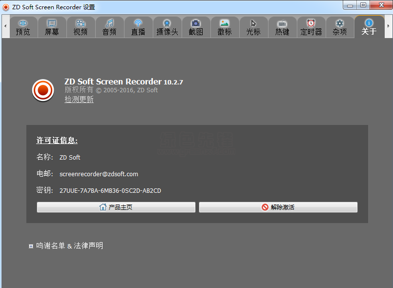 ZD屏幕录像机单文件破解版v11.2.0(含激活码) 标签2 标签1 WIN破解软件 第2张 ZD屏幕录像机单文件破解版v11.2.0(含激活码) 标签2 标签1 WIN破解软件 第2张